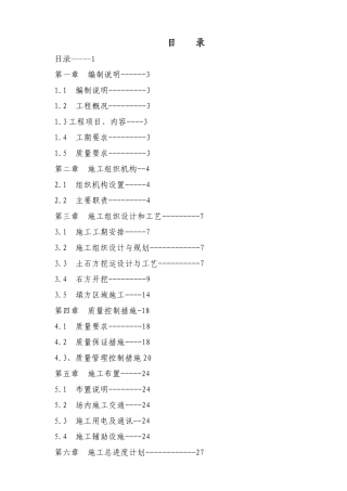 建筑工程平场土石方施工方案