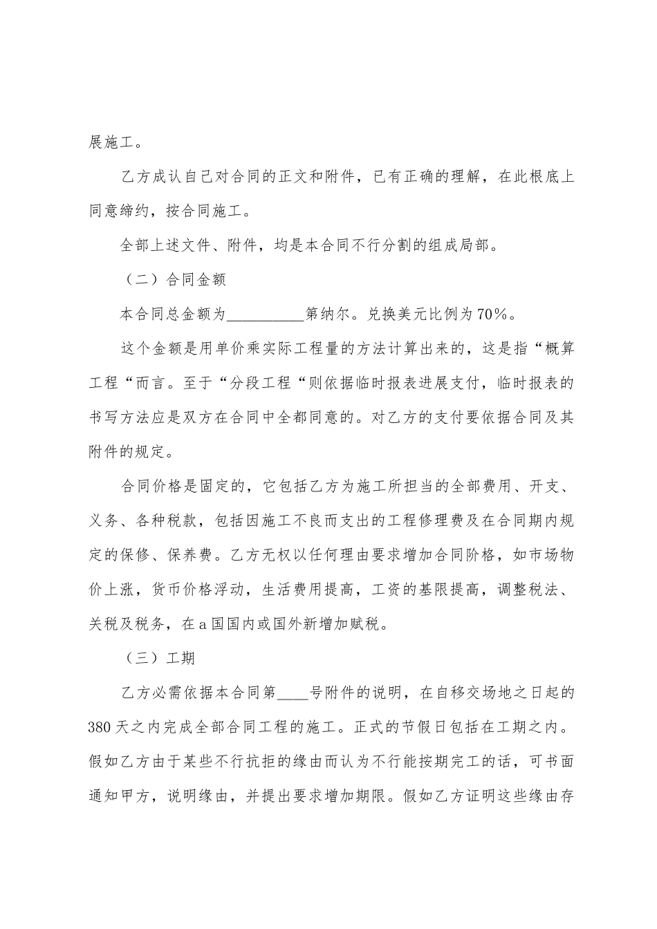 建筑工程总承包合同_第2页