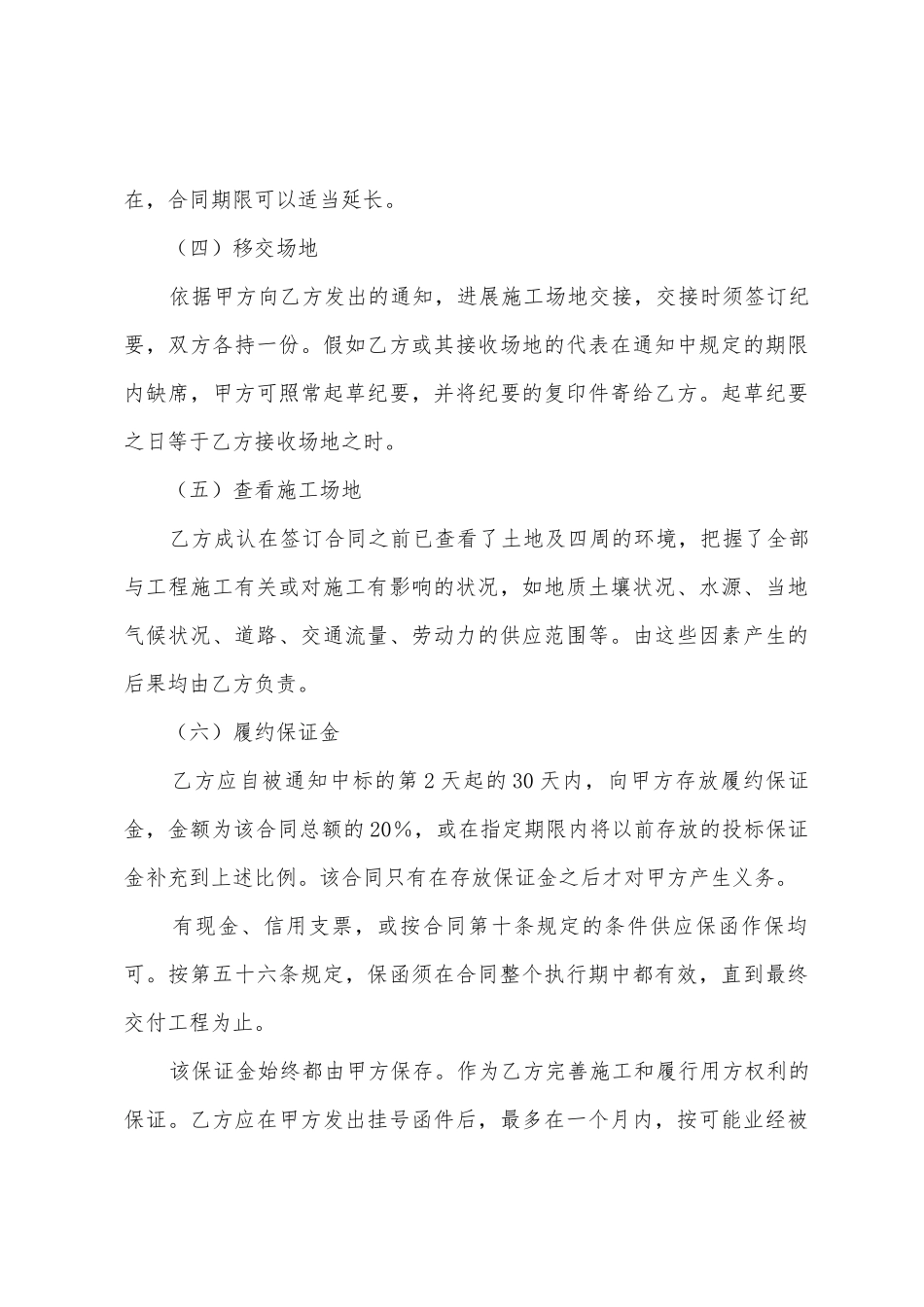 建筑工程总承包合同_第3页