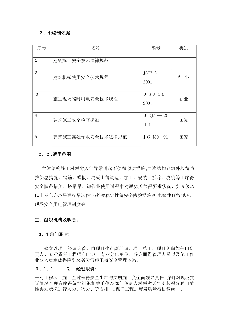 建筑工程恶劣天气施工应急响应预案_第3页