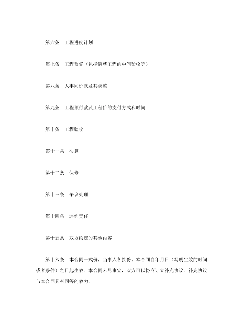 建筑工程承包合同-会计学堂_第2页