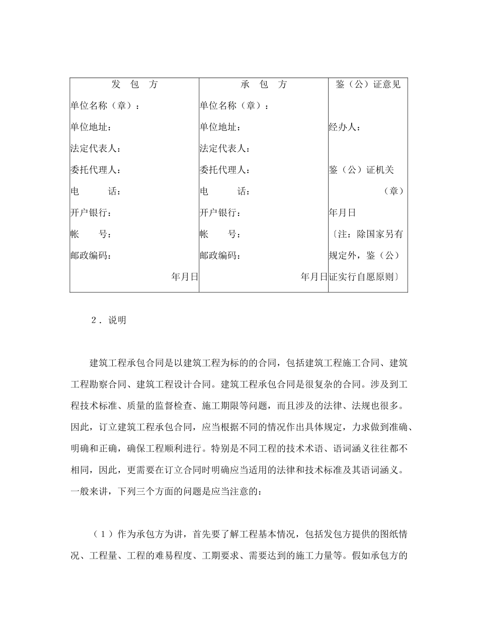 建筑工程承包合同-会计学堂_第3页