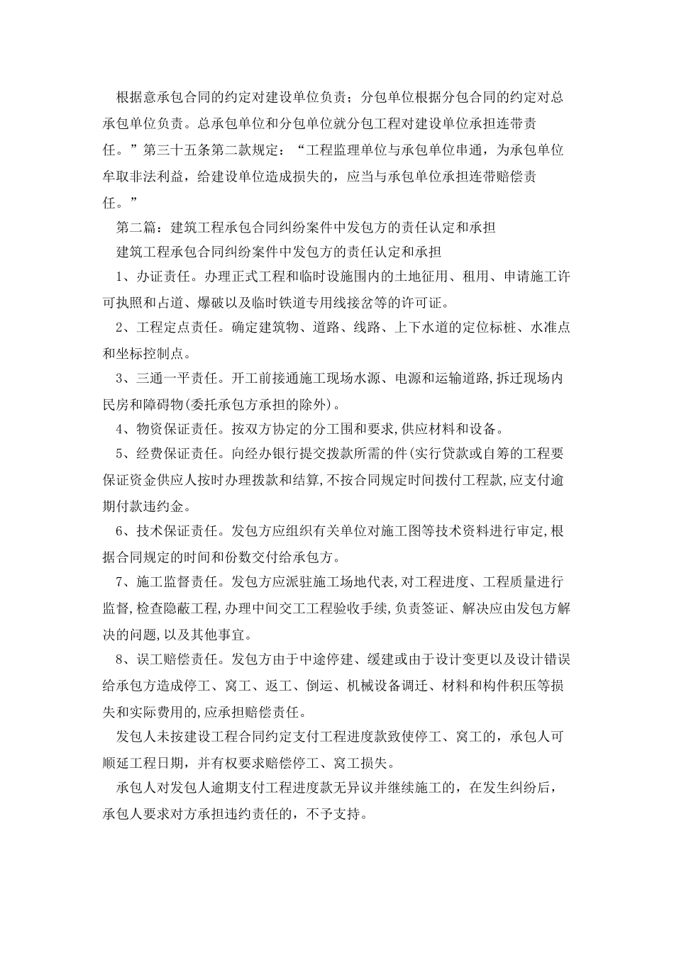 建筑工程承包合同纠纷_第2页