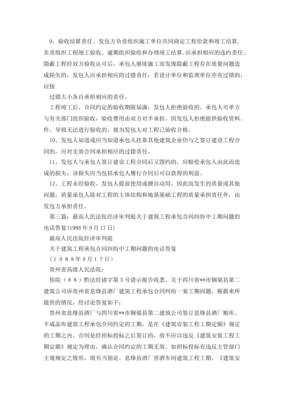 建筑工程承包合同纠纷_第3页