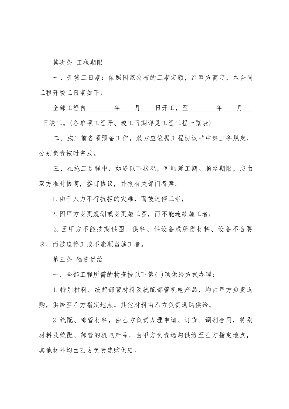 建筑工程承包合同范本书_第2页