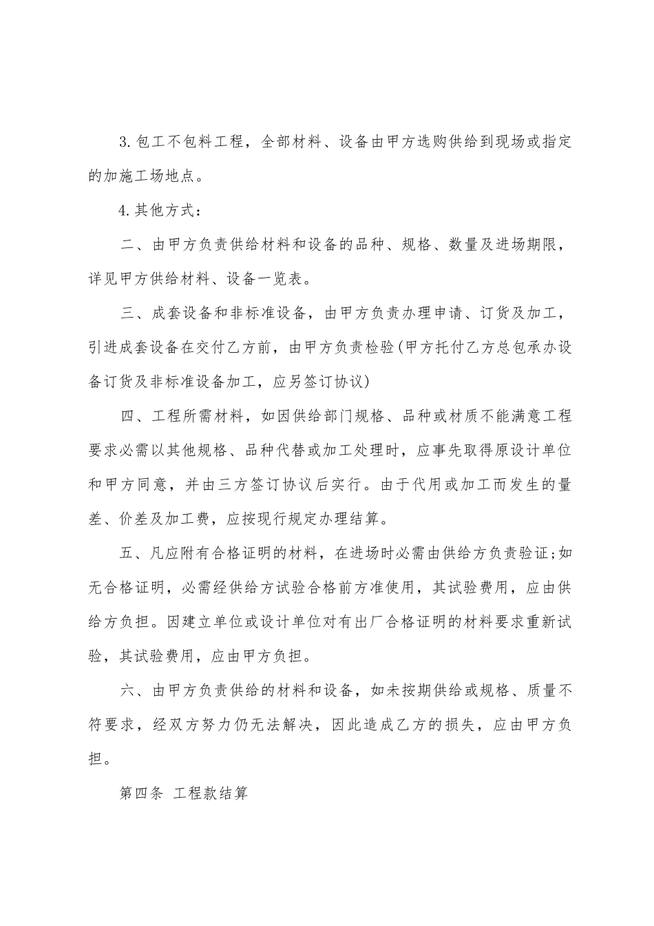 建筑工程承包合同范本书_第3页