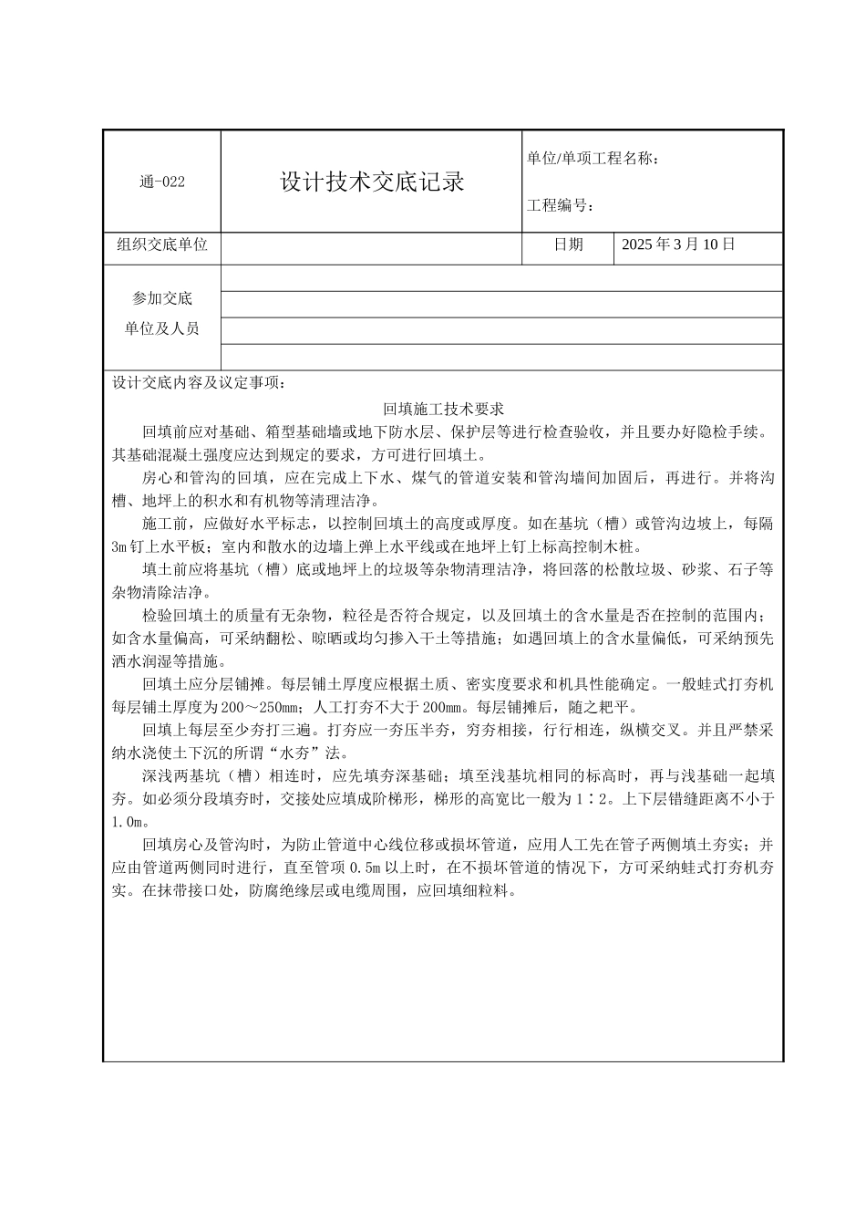建筑工程技术交底记录_第2页