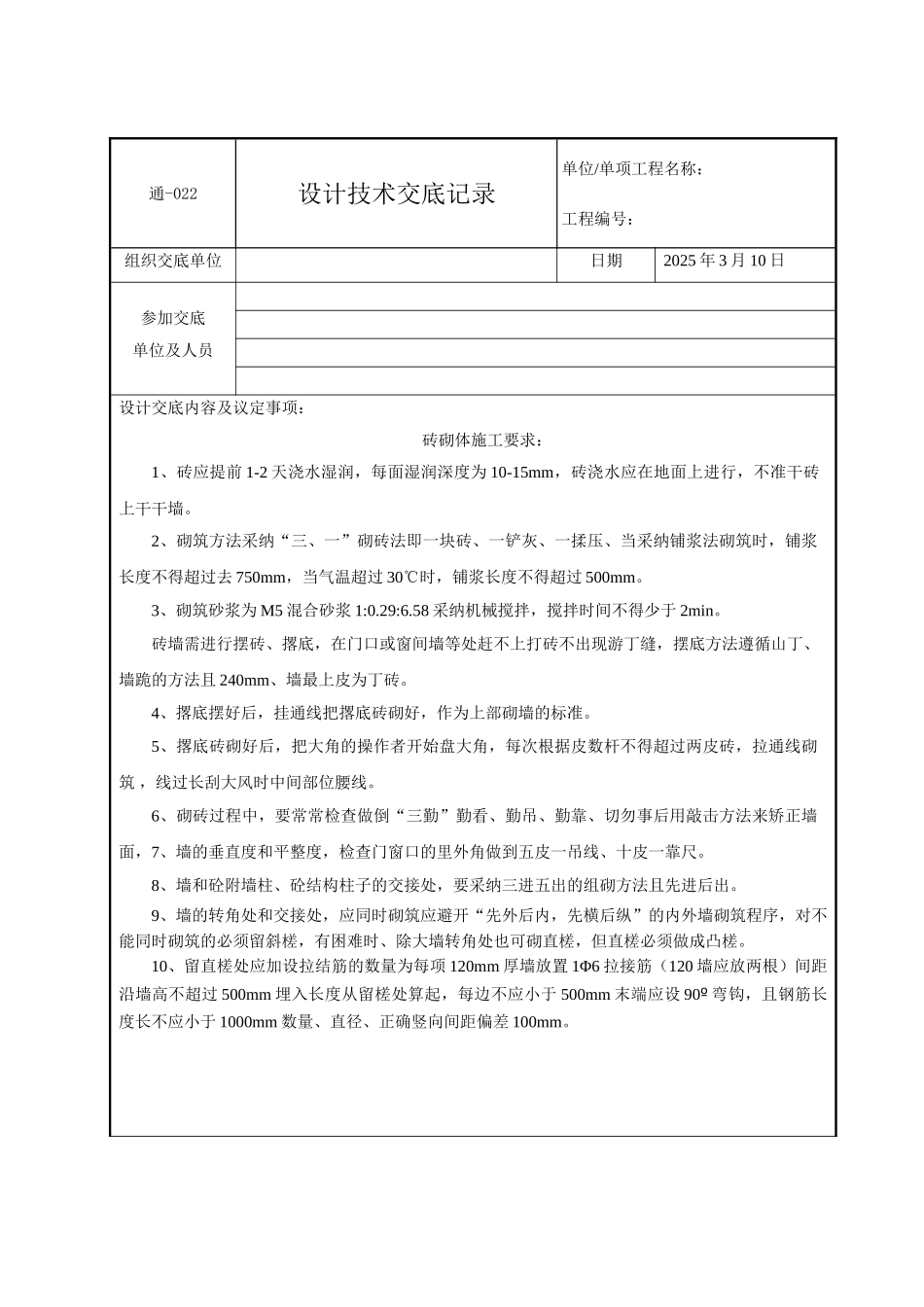 建筑工程技术交底记录_第3页