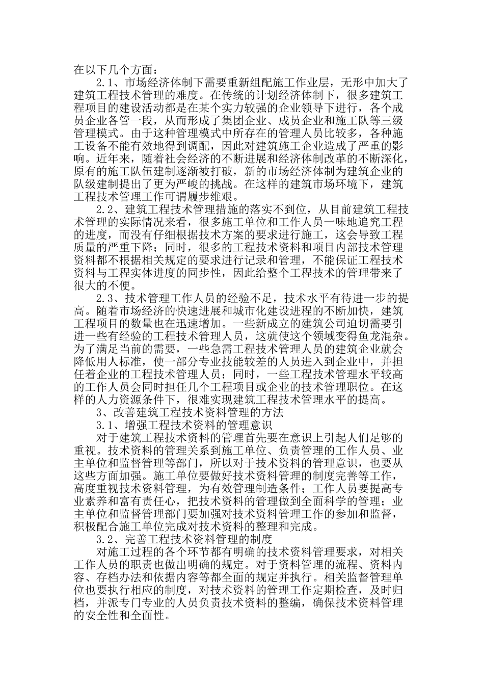 建筑工程技术资料归档管理工作的思考_第2页