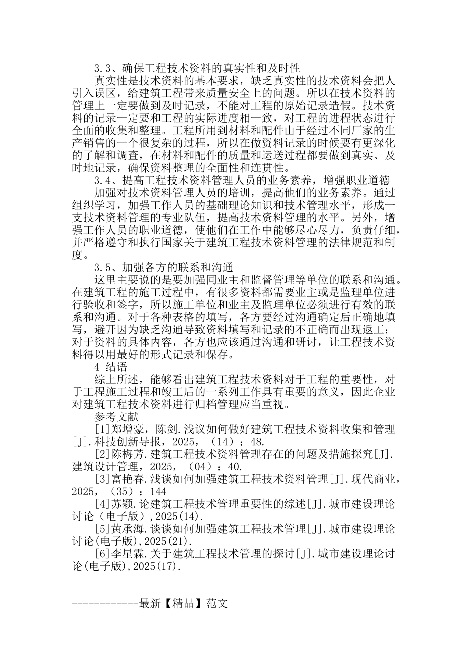 建筑工程技术资料归档管理工作的思考_第3页