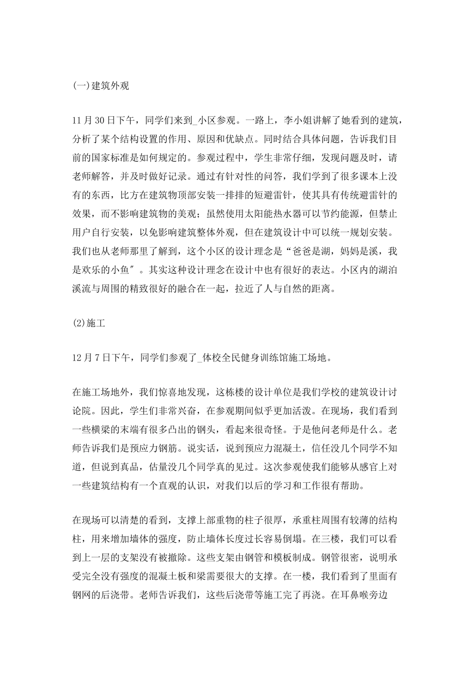 建筑工程技术实习报告总结_第2页