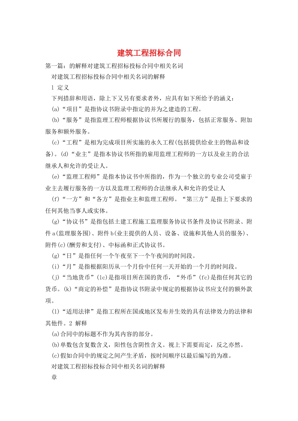 建筑工程招标合同_第1页