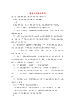 建筑工程招标合同