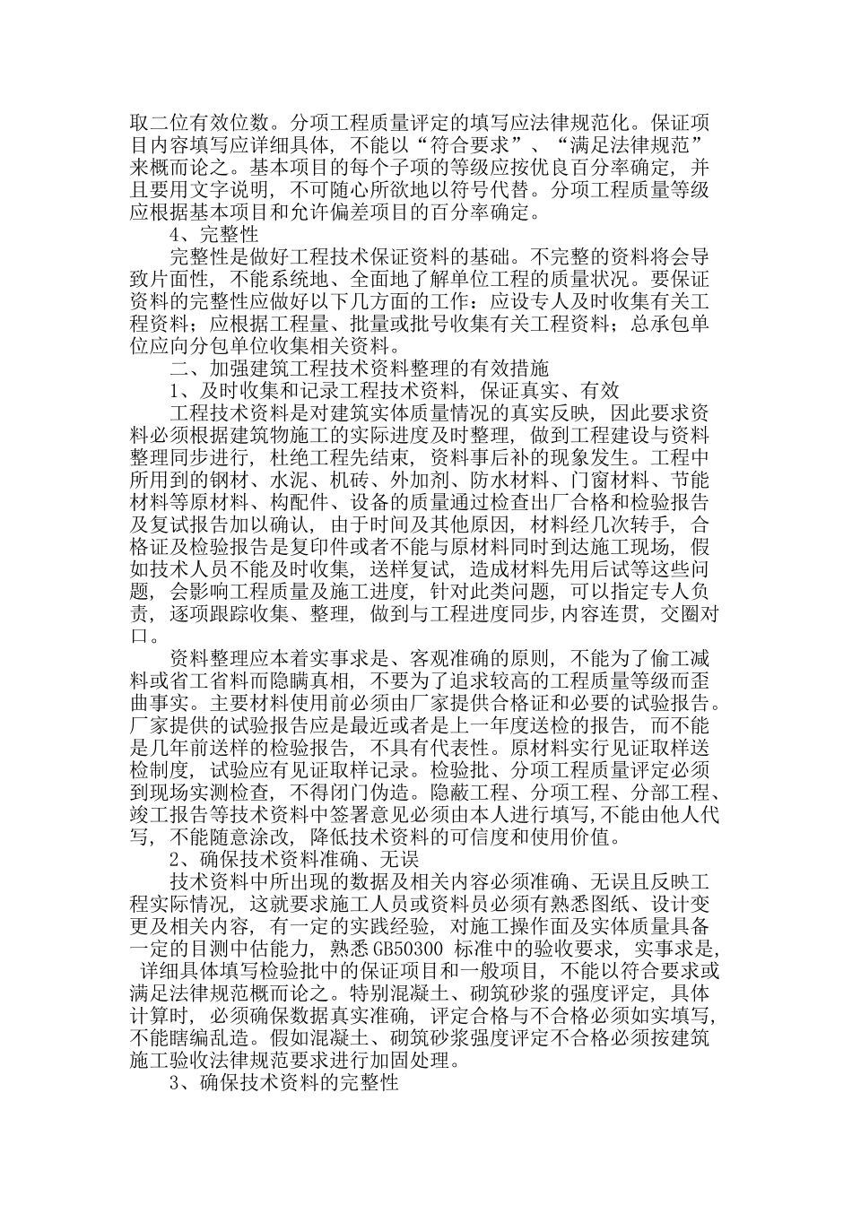 建筑工程技术资料整理研究_第2页