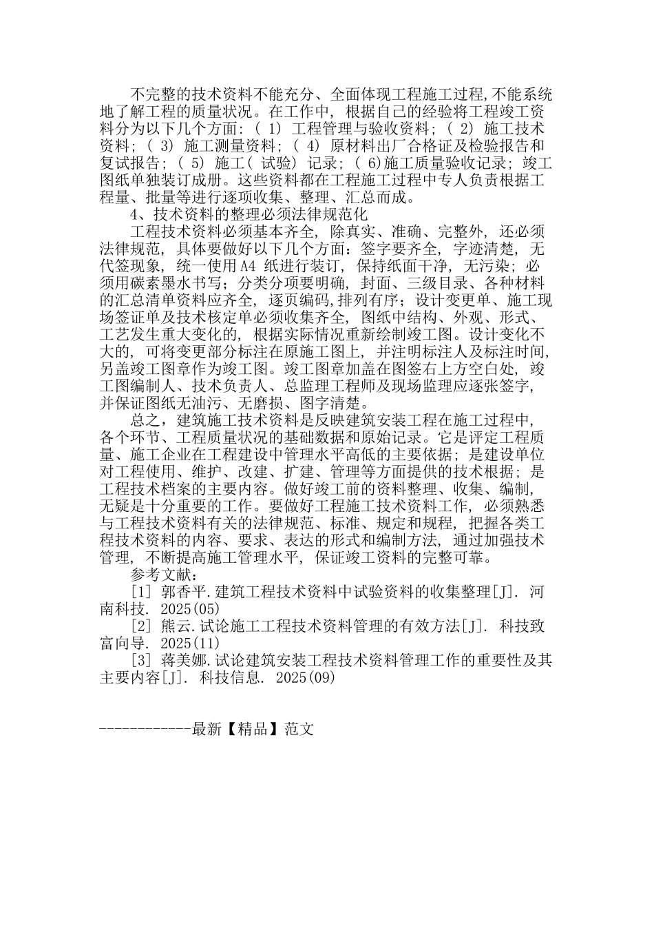 建筑工程技术资料整理研究_第3页