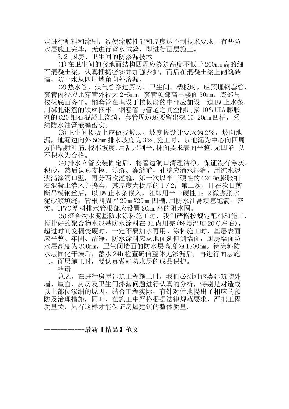 建筑工程施工中渗漏防治措施_第3页