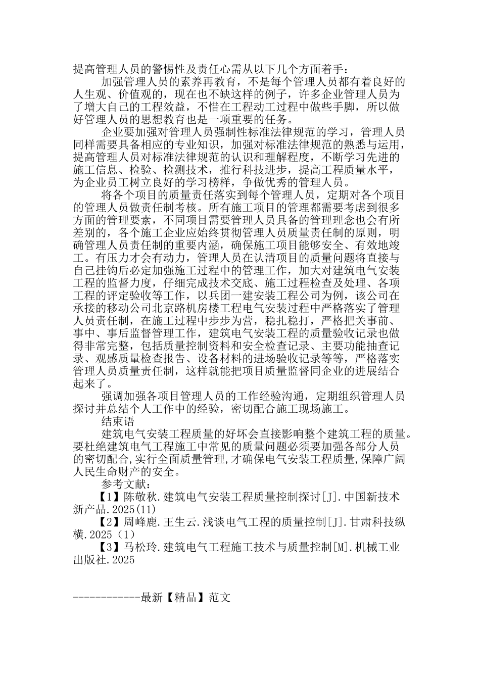 建筑工程施工中电气安装质量控制_第3页