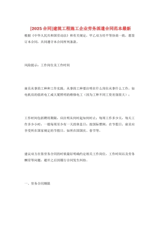 建筑工程施工企业劳务派遣合同范本最新