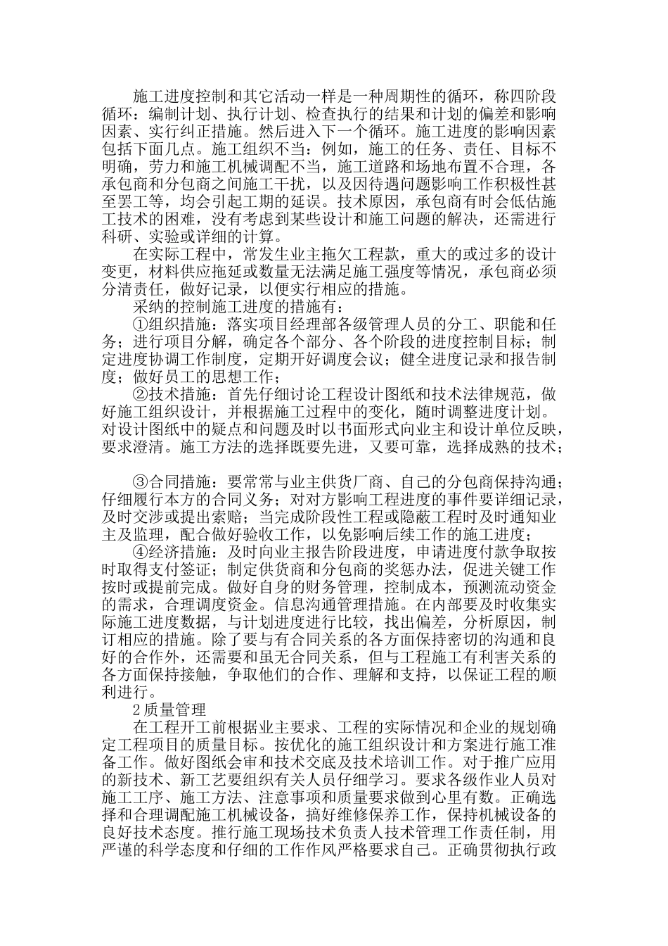 建筑工程施工中项目管理探析_第2页