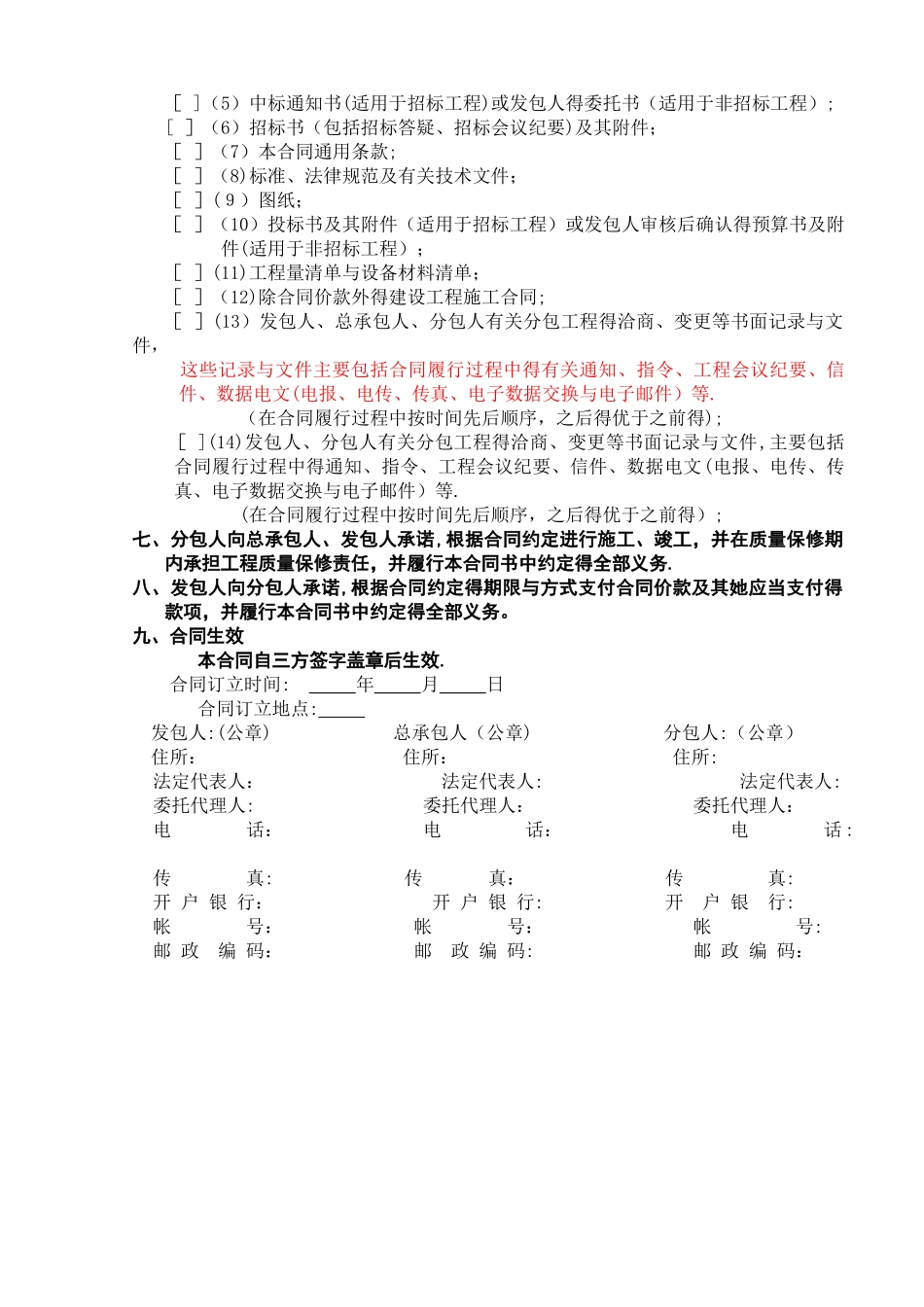 建筑工程施工分包合同1_第2页
