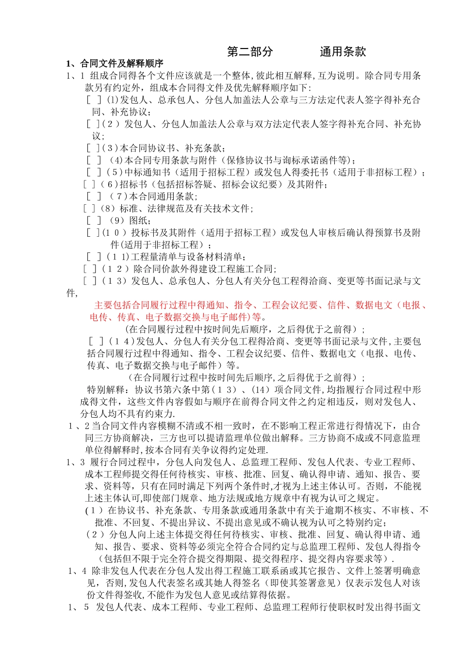 建筑工程施工分包合同1_第3页