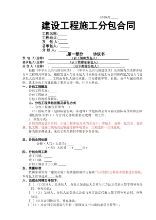 建筑工程施工分包合同1