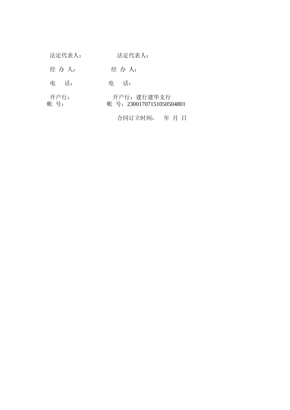 建筑工程施工合同(一口价)_第2页