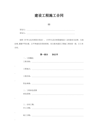 建筑工程施工合同(空白)