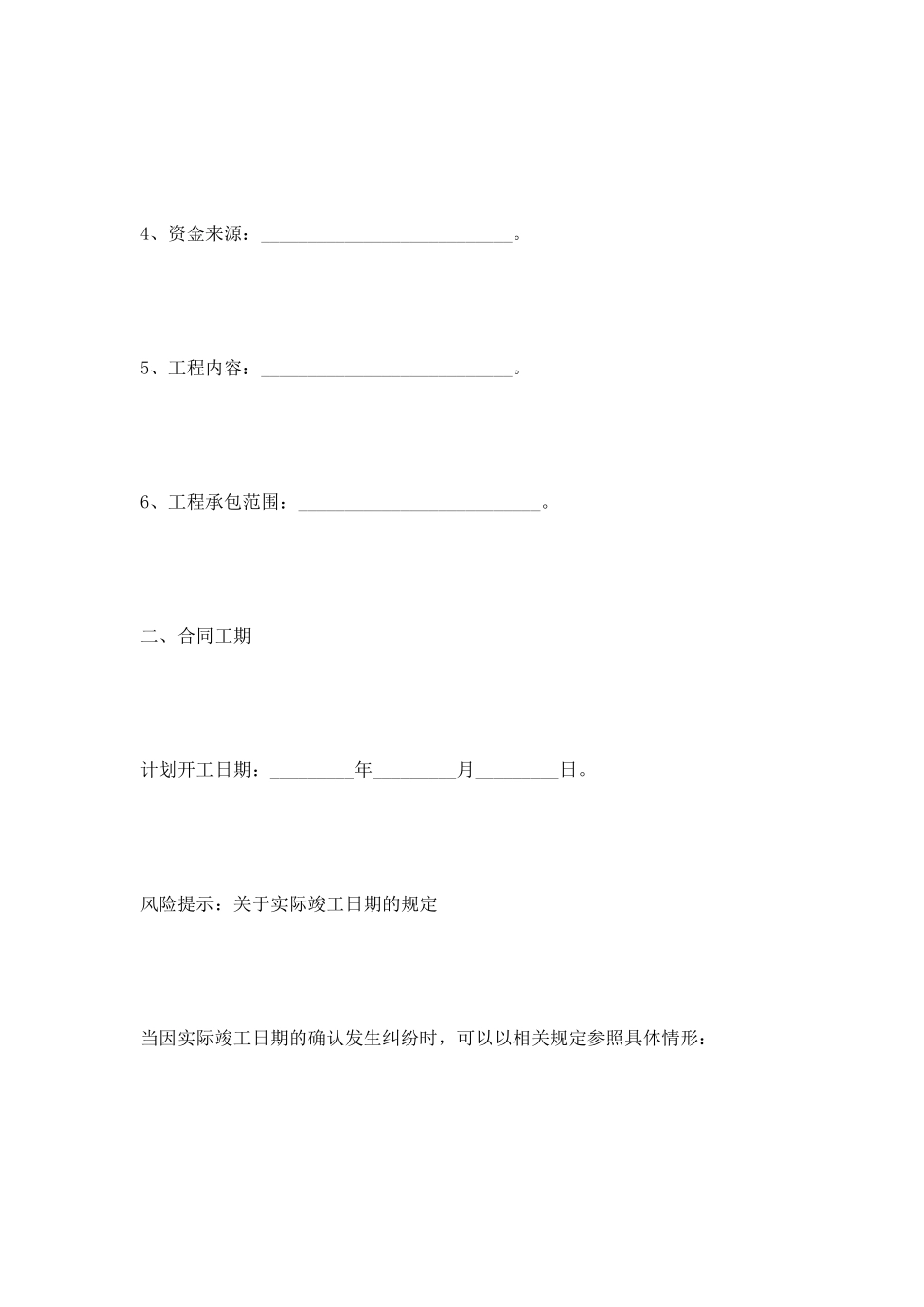 建筑工程施工合同-示范文本-协议-合同书最新_第3页