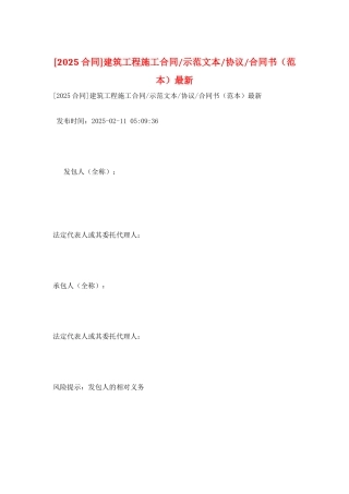 建筑工程施工合同-示范文本-协议-合同书最新