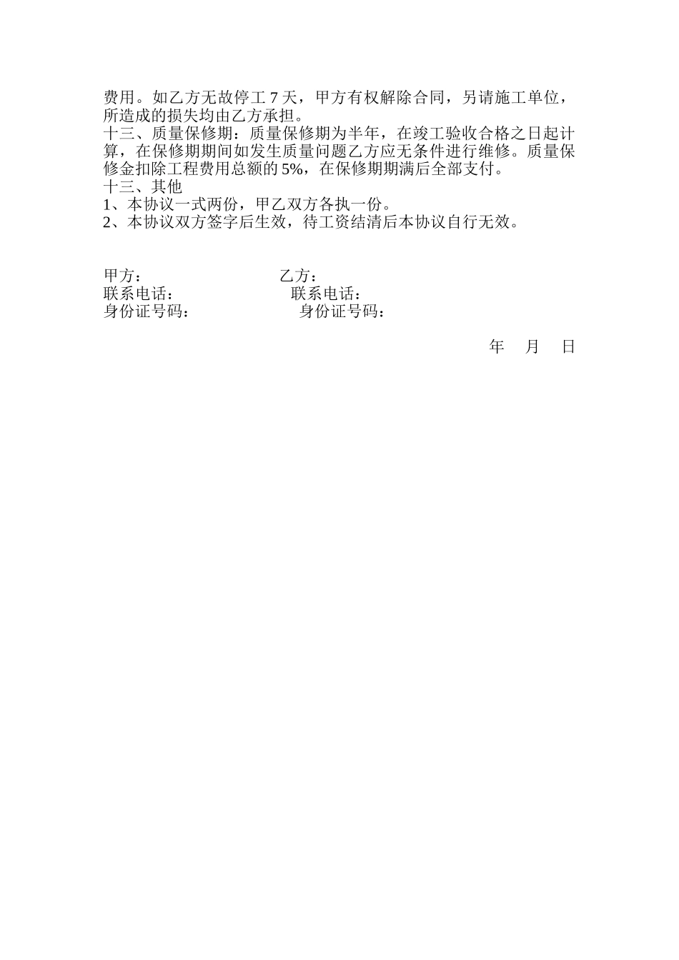 建筑工程施工协议书 _第2页