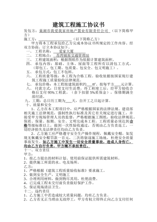 建筑工程施工协议书 