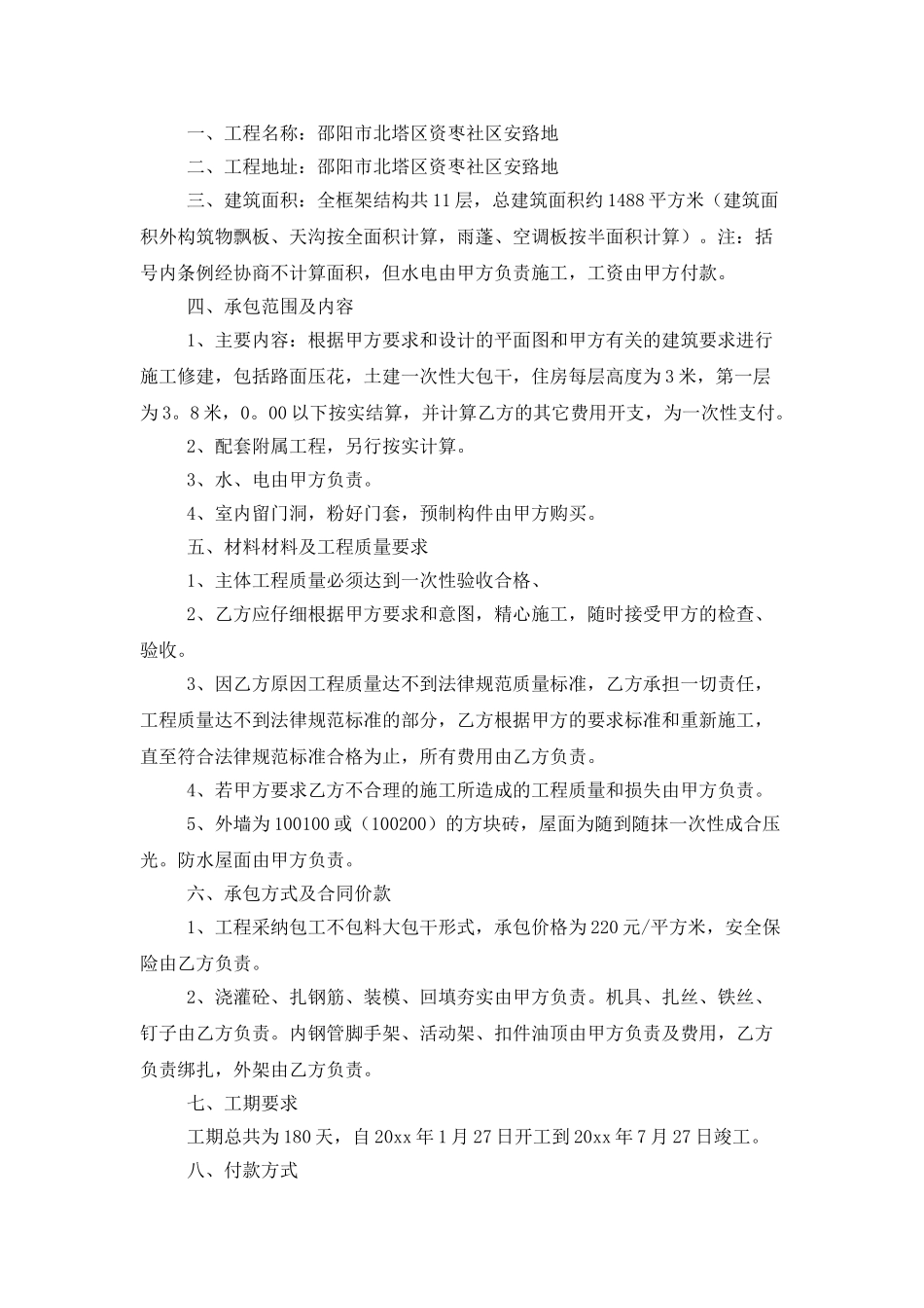 建筑工程施工合同范文集锦九篇_第3页