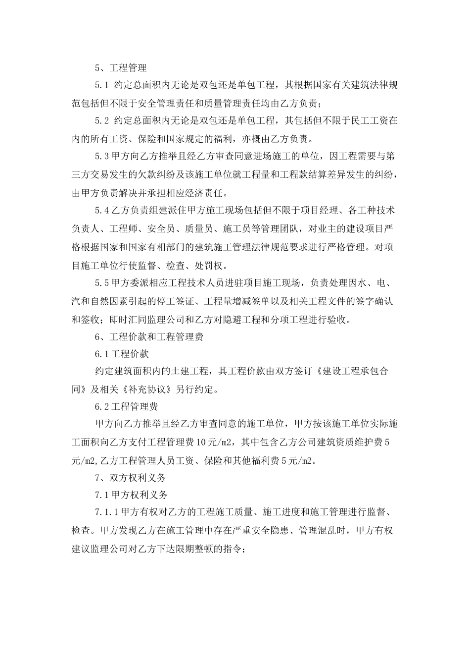 建筑工程施工合同四篇_第2页