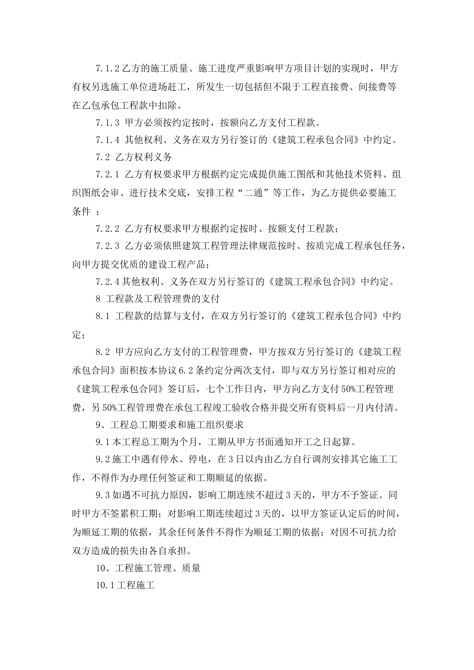 建筑工程施工合同四篇_第3页