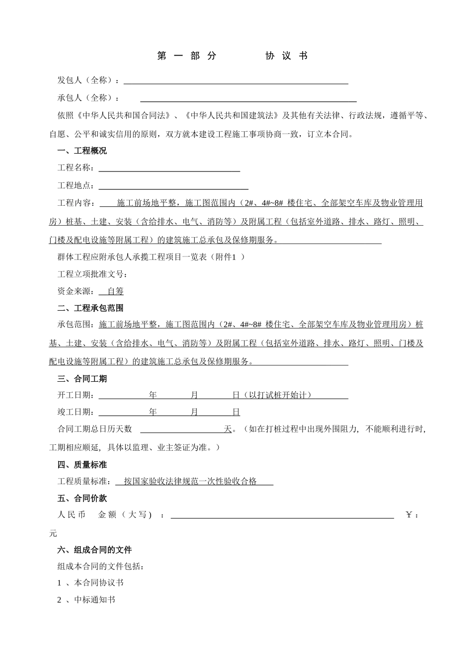 建筑工程施工合同范本_第2页