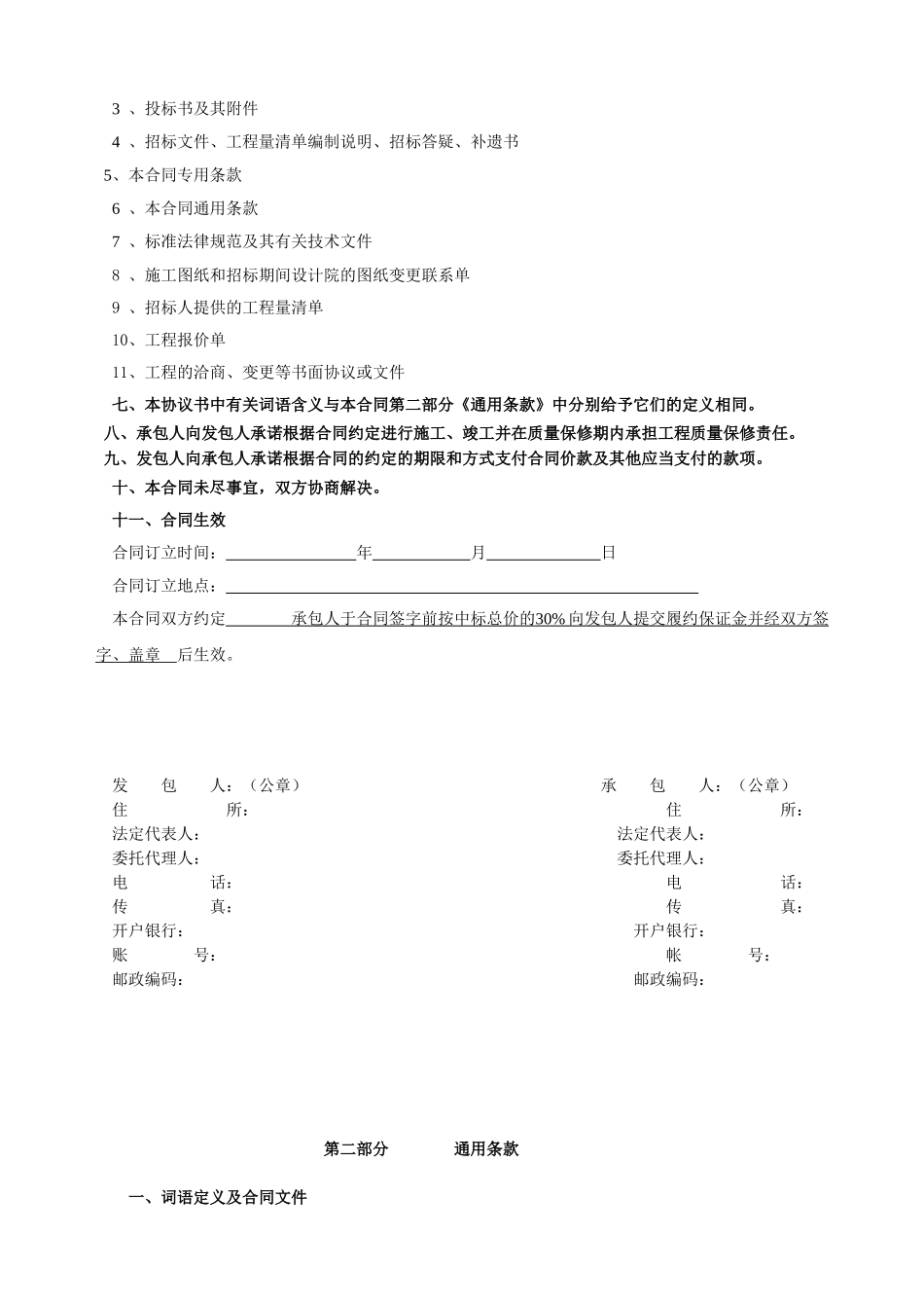 建筑工程施工合同范本_第3页