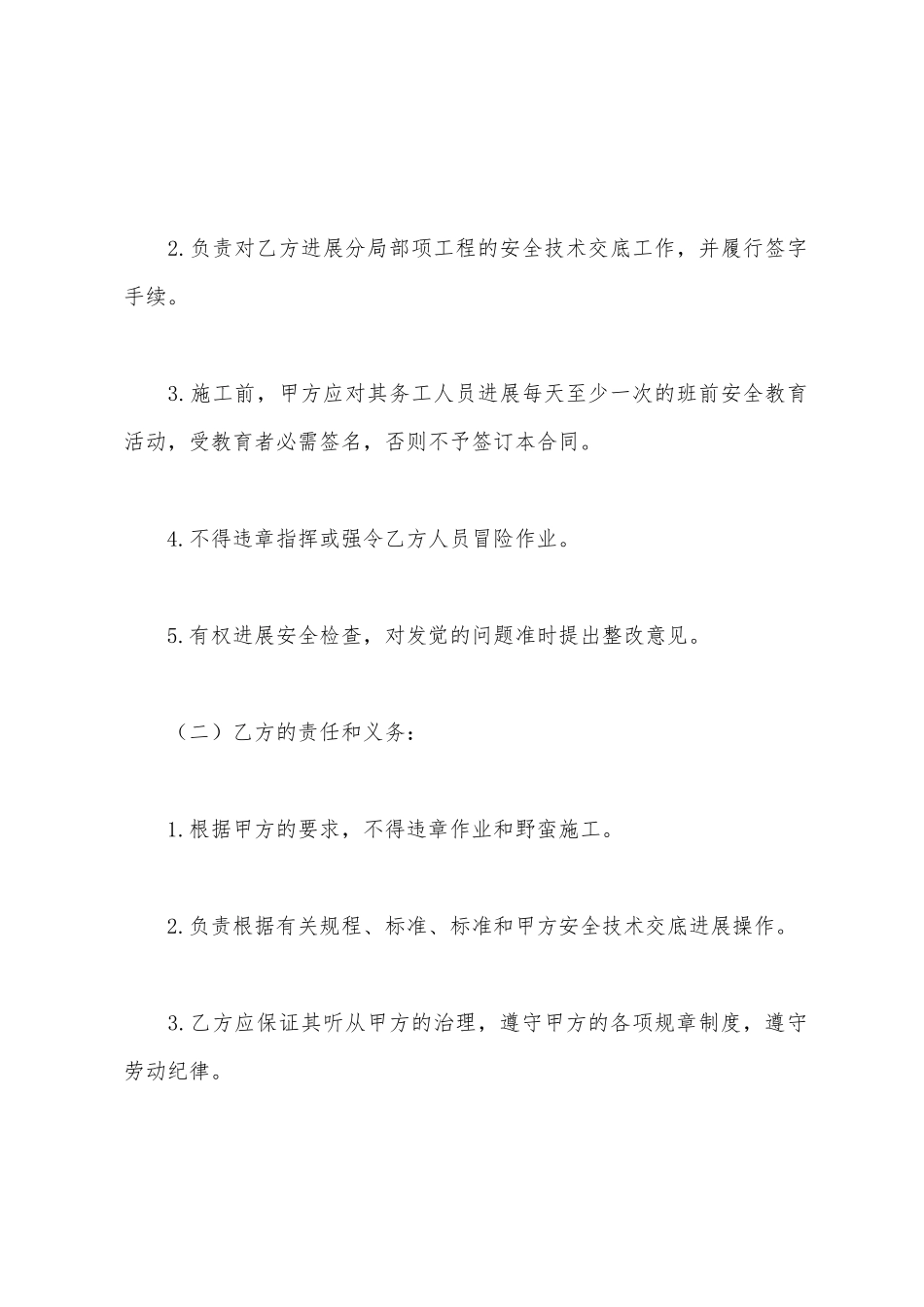 建筑工程施工安全协议书范本_第2页