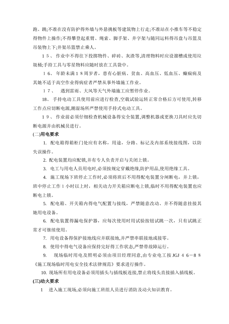 建筑工程施工安全协议书范本_第3页