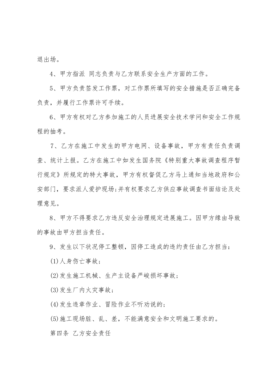 建筑工程施工安全合同协议书范本_第2页