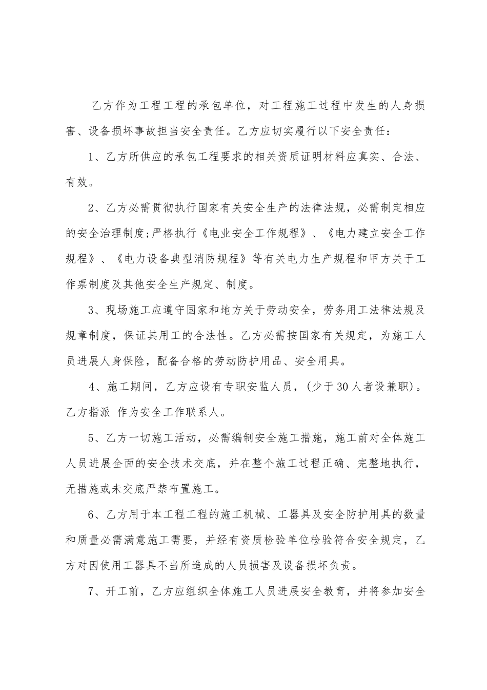建筑工程施工安全合同协议书范本_第3页