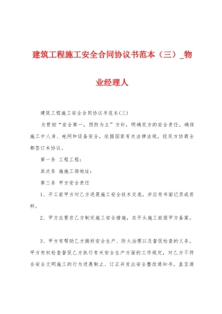 建筑工程施工安全合同协议书范本