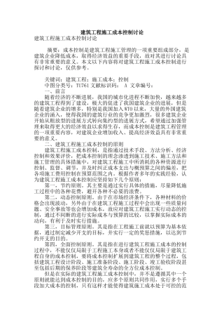 建筑工程施工成本控制研究