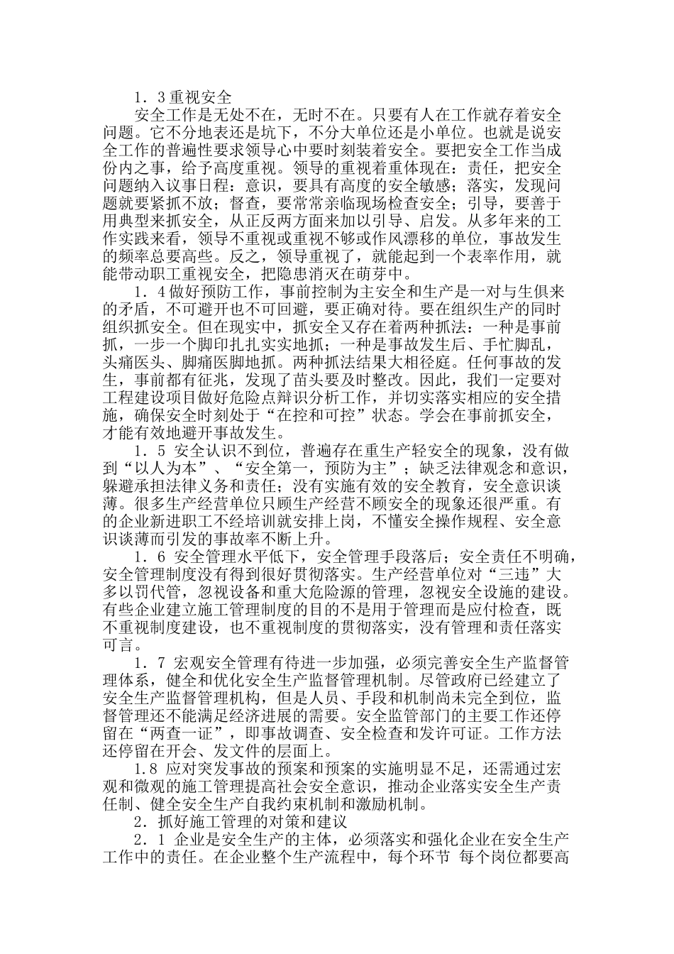 建筑工程施工安全管理分析_第2页