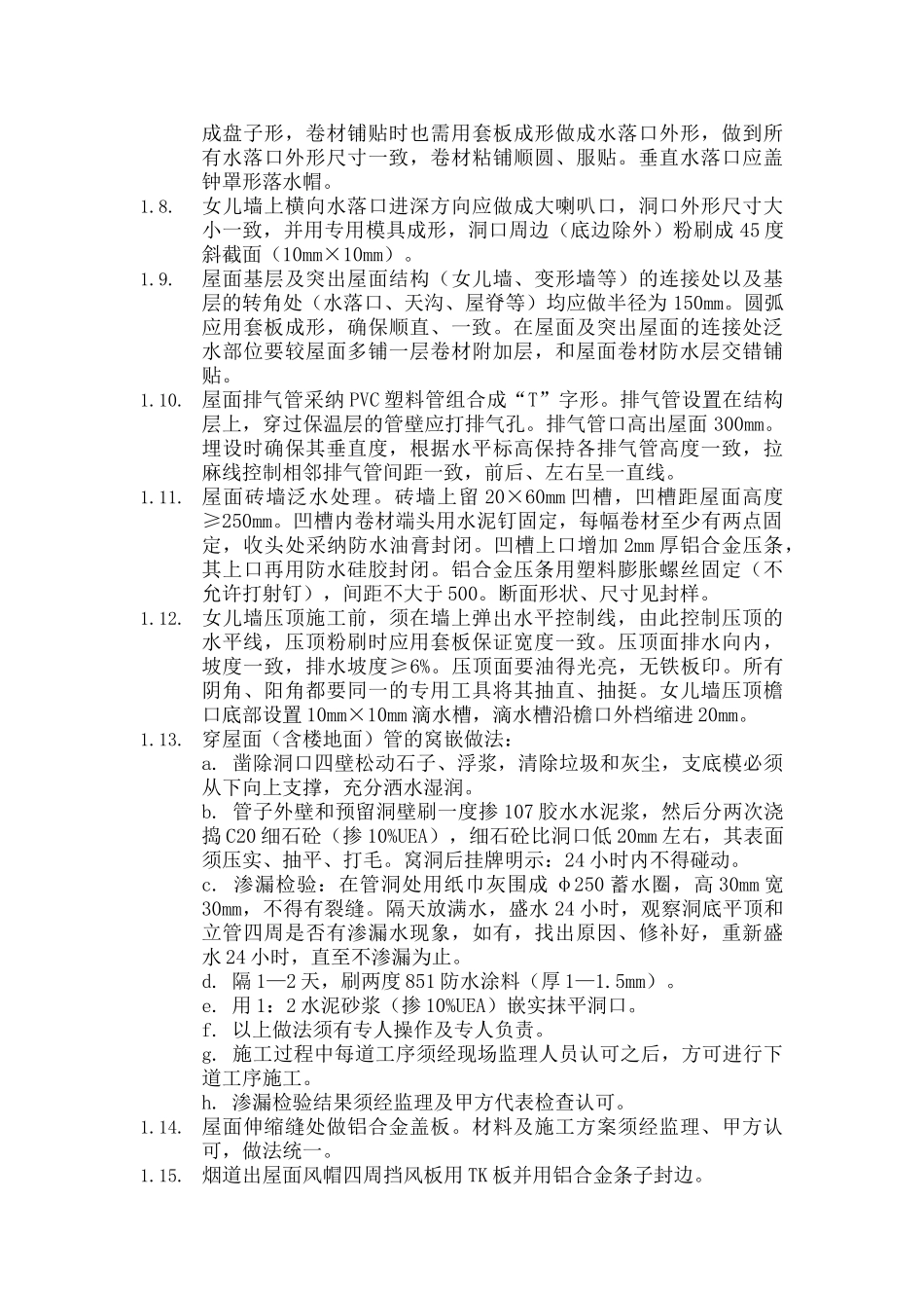 建筑工程施工技术操作细则_第2页