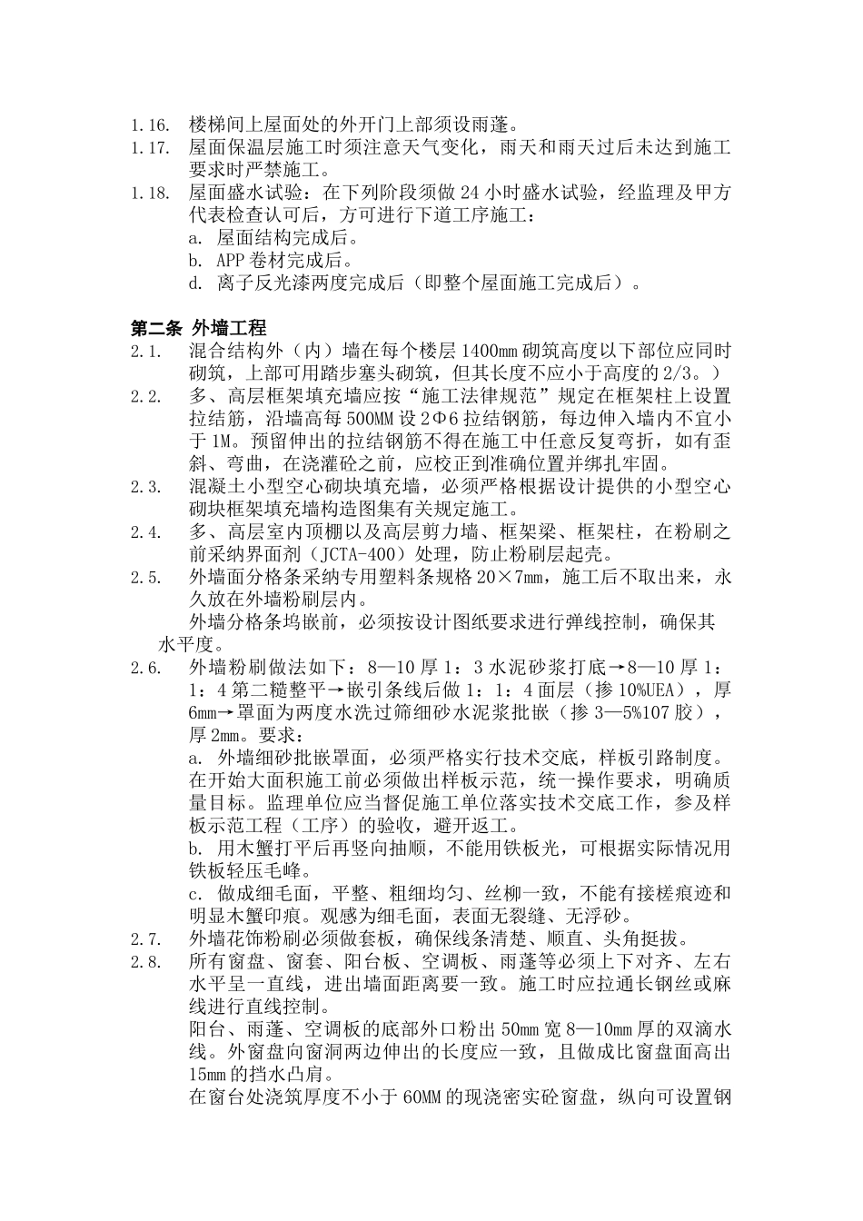 建筑工程施工技术操作细则_第3页