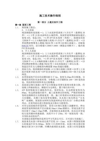 建筑工程施工技术操作细则