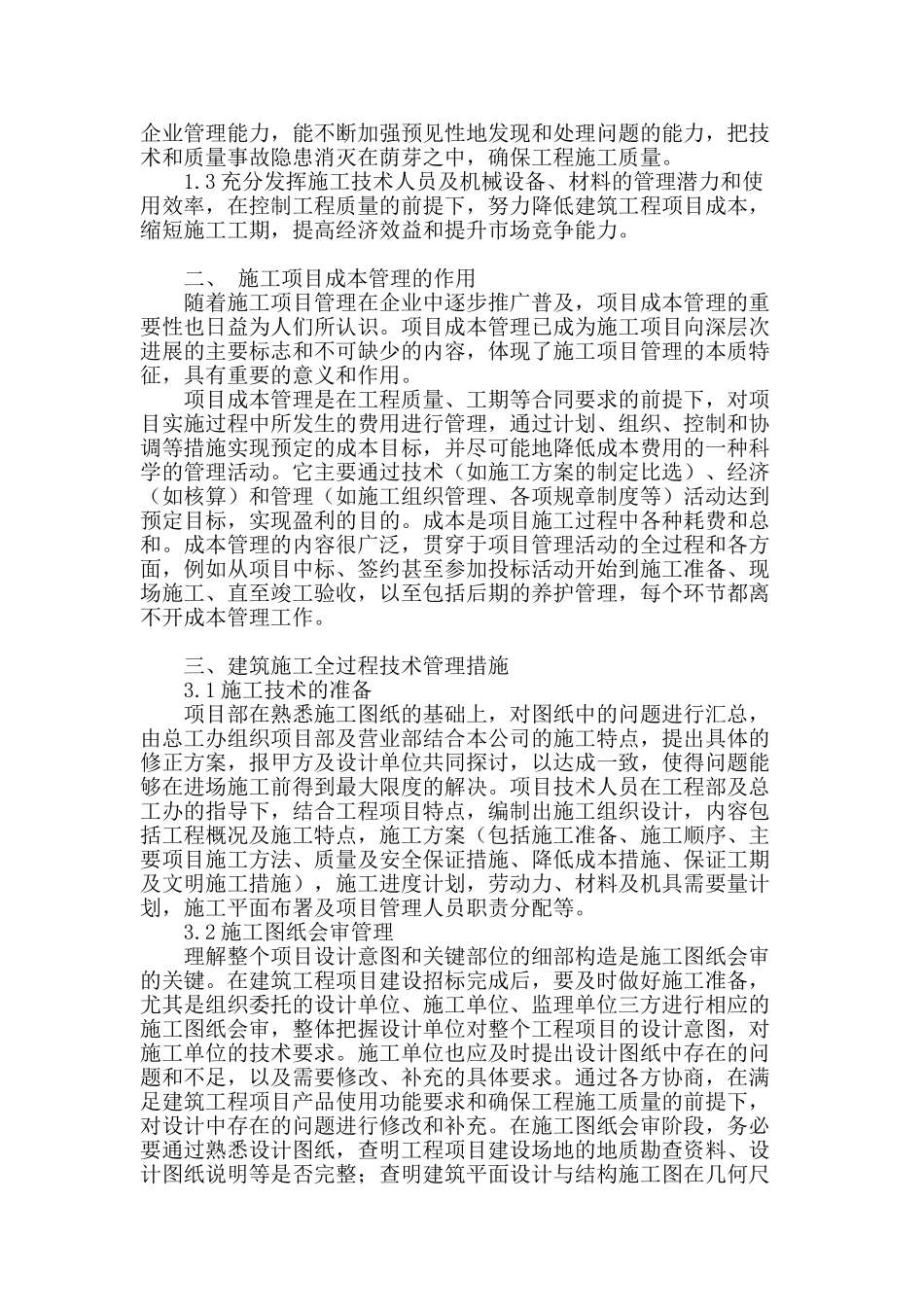 建筑工程施工技术管理及质量控制_第2页