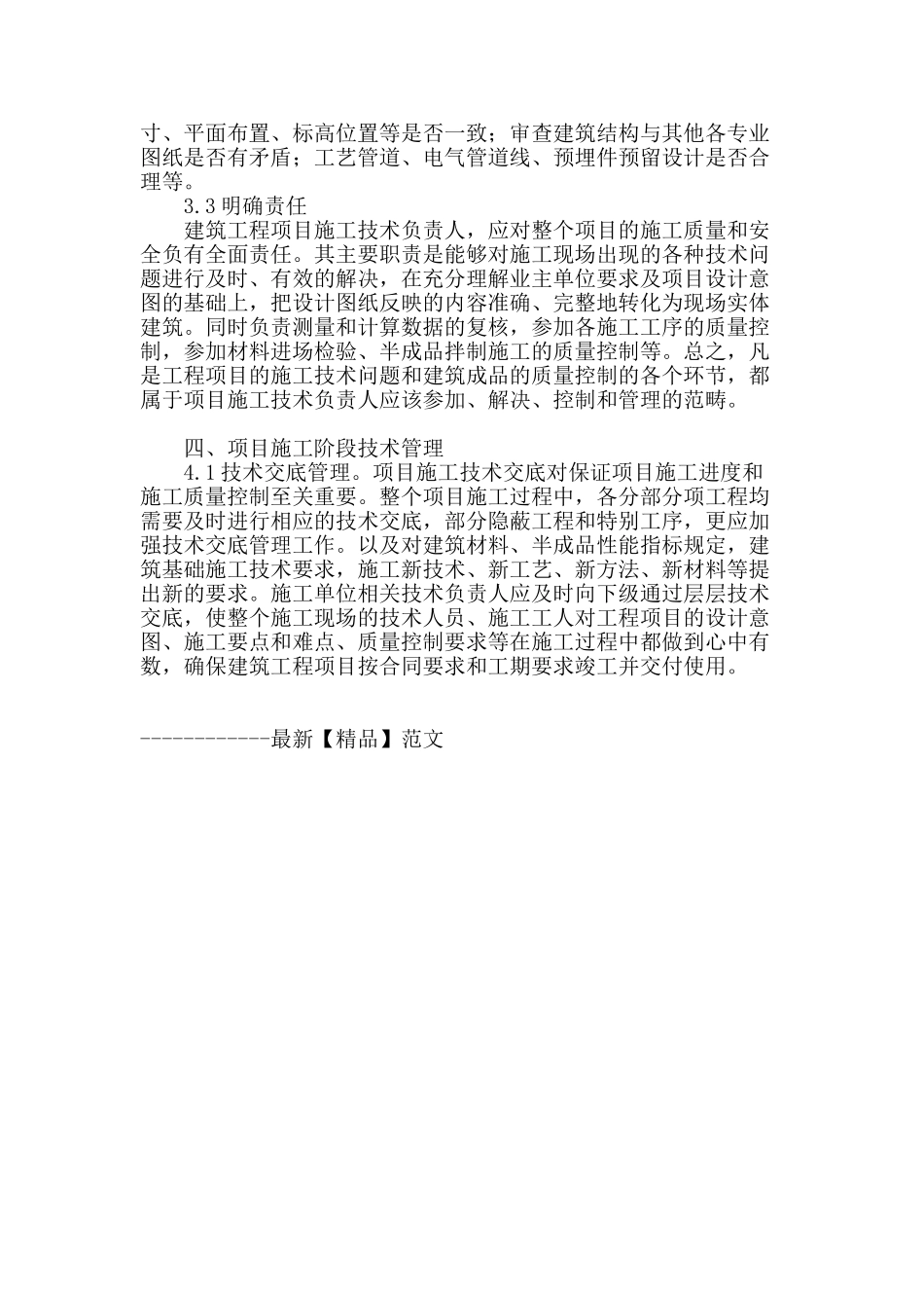 建筑工程施工技术管理及质量控制_第3页