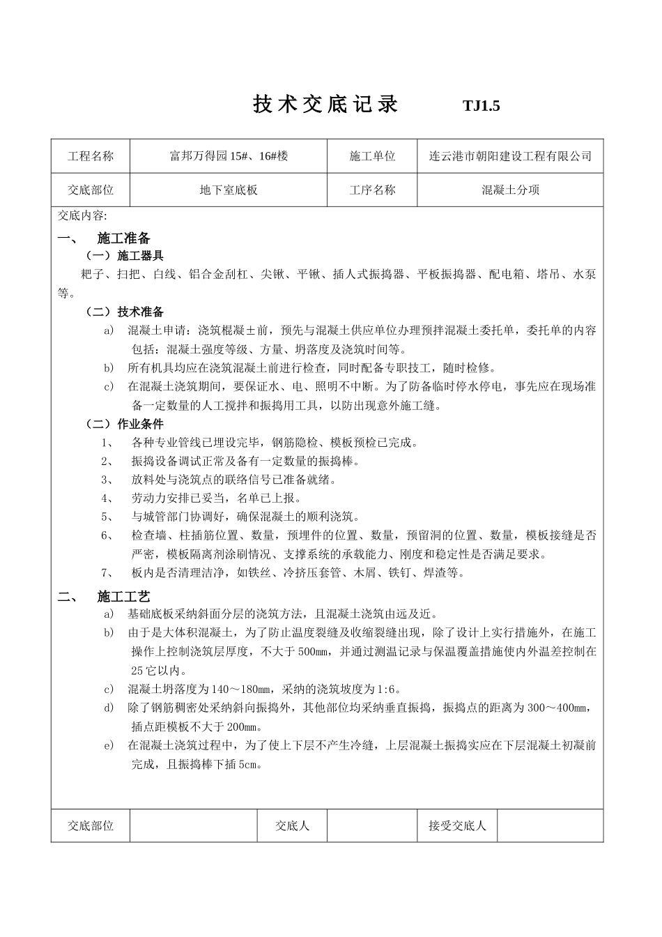 建筑工程施工技术交底_第1页